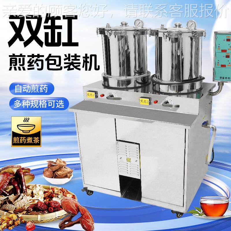 全自动微压煎药机医院药煎药机店诊缸双缸所三缸药单熬药包装一中