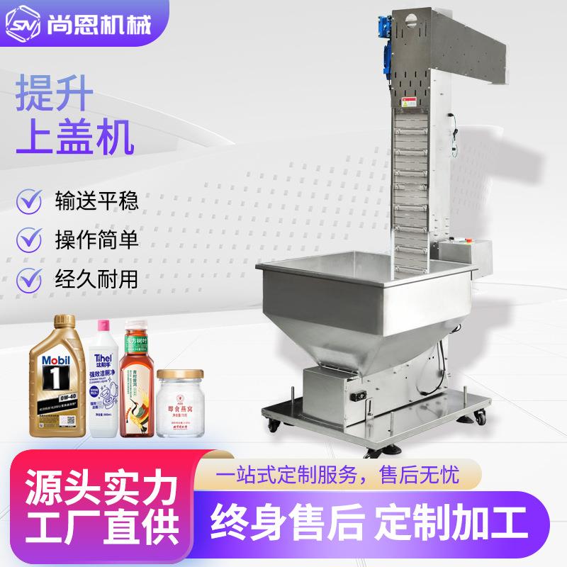 厂家供应方便面盖上盖机PET盖理盖机旋盖配套提升机自动送盖机