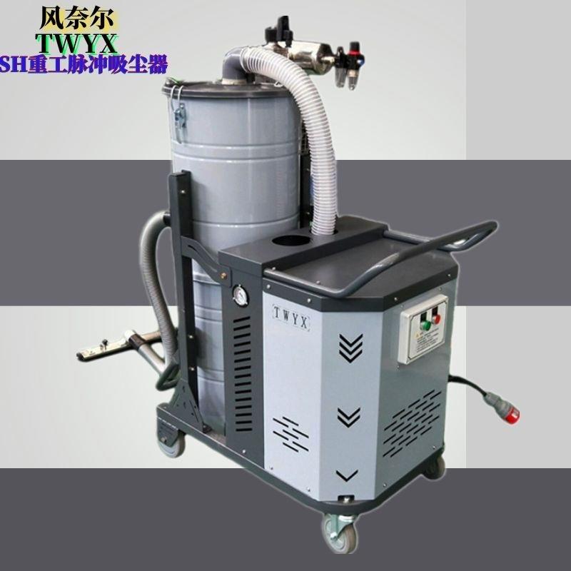 风奈尔7.5kw工业吸尘器SH7500移动式脉冲吸尘器车间地面粉尘吸尘