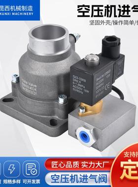 2.8/8螺杆机配件A2V-40FAIV-25Y-进气阀螺杆式压缩机配件
