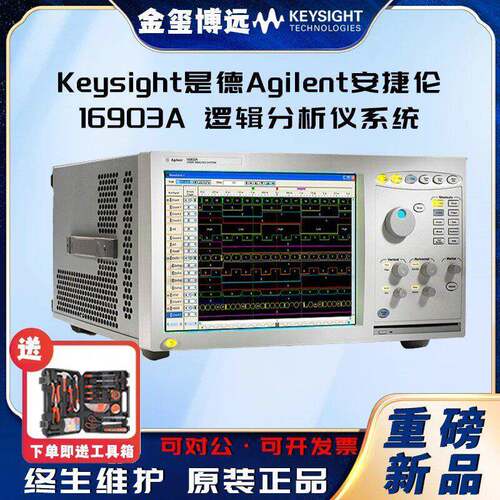 Keysight是德16903A逻辑分析仪系统