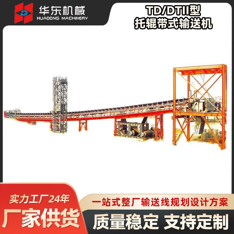 TDDTII型托辊带式输送机矿山港口输送设备大倾角设计厂家支持定制