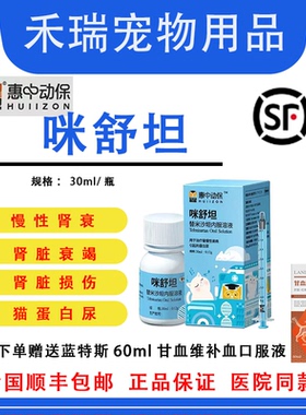 惠中动保咪舒坦替米沙坦圣咪乐口服液猫用肾衰降蛋白尿猫咪肾衰停