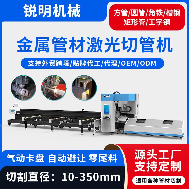 不锈钢激光切管机方管圆管槽钢全自动上料管材坡口光纤激光切割机