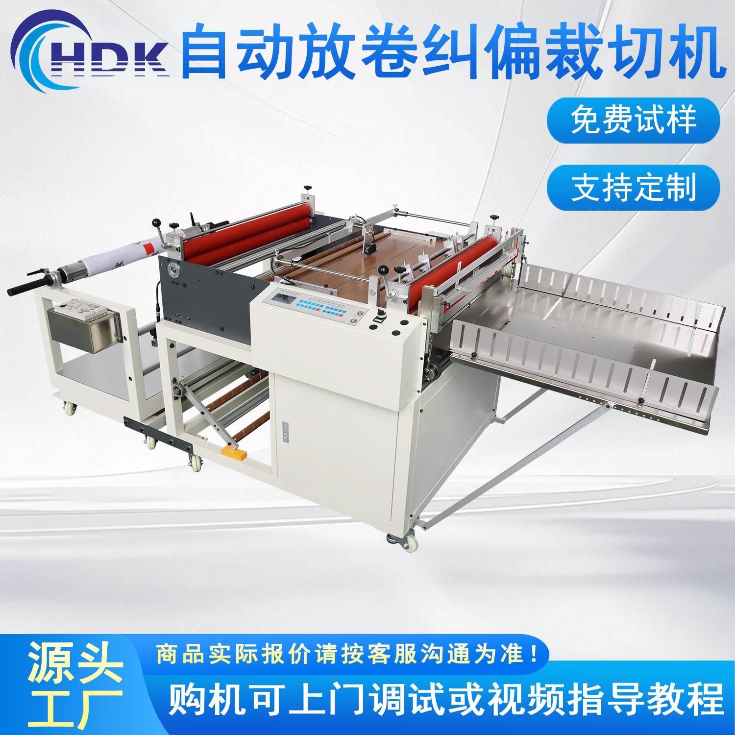 数控电脑超声波纠偏全自动放卷塑料切片机智能无纺布裁切机