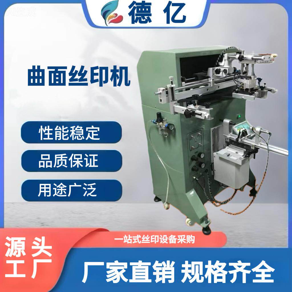 曲面丝印机饮水桶油漆桶丝印机颜料桶机丝印机油桶圆面丝印