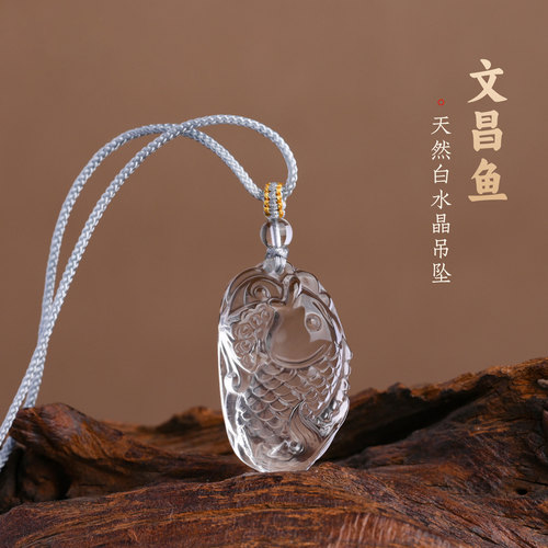 天然白水晶文昌鱼吊坠挂件项链
