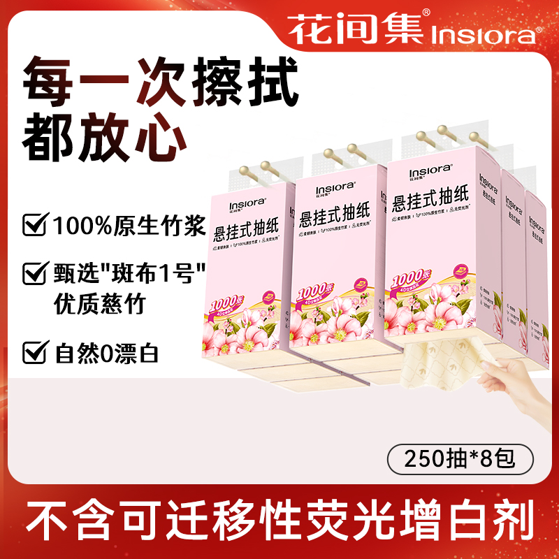 花间集抽纸加厚加大M码