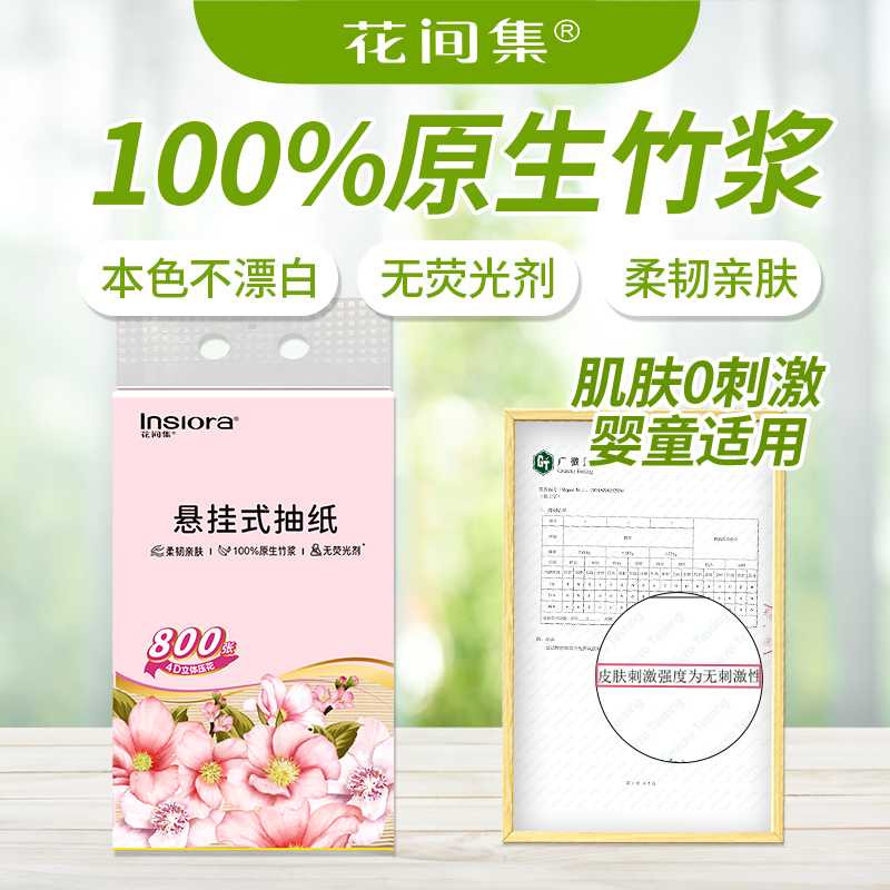 花间集壁挂式纸巾15提厕纸实惠装