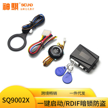 神骐12V汽车面包车改装一键启动通用RFID暗锁智能感应防盗器通用