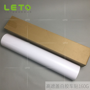 哑面白胶车身贴160G加厚可移白胶车贴高遮公交广告纸材料车身广告