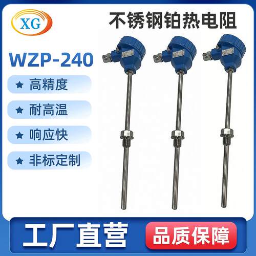 直营高精度WZP-240螺纹安装铂热