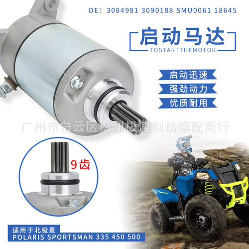 ATV启动电机马达18645适用北极星