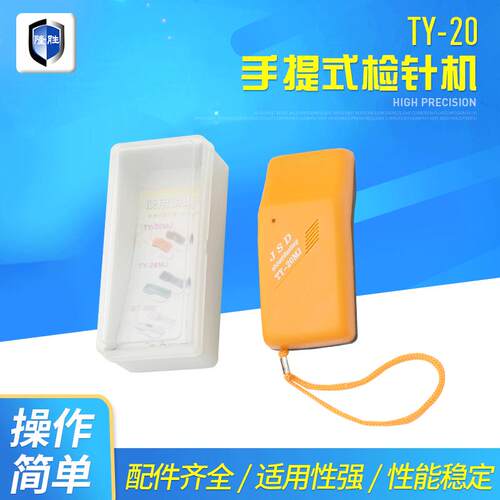 小型手持验针机食品药品式验针器