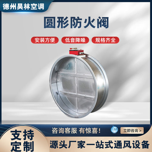 圆形防火阀3C消防认证通风排烟