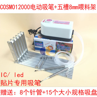 配工具貼片機(jī) 手工貼片機(jī)COSMO電動吸筆真空吸筆五槽喂料架電子裝