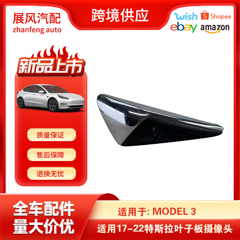 适用于17-22款特斯拉Model3左侧