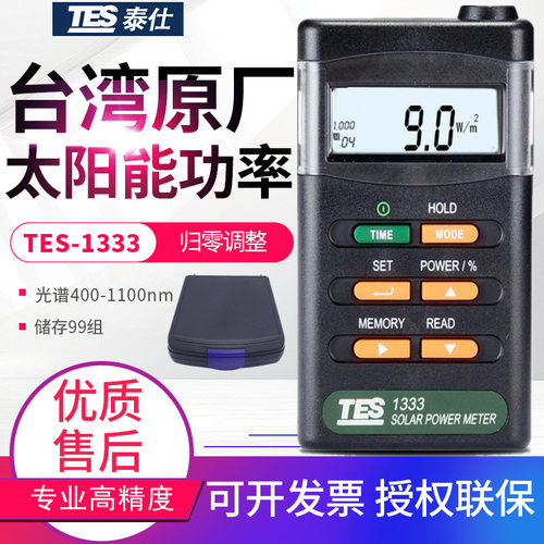 台湾泰仕太阳能功率表TES-1333/