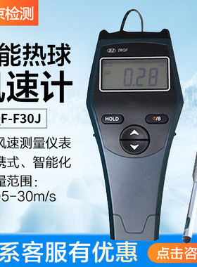 北京检测ZRQF-F30JZRQF-D30J智能热球式手持式风速仪计测量仪