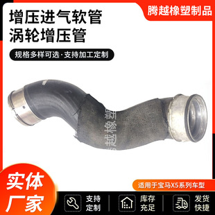 涡轮增压管 11617823237适用于宝马X5增压进气软管
