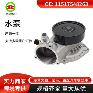 汽车冷却液泵水泵发动机电子辅助水泵适用宝马F02F07 11517548263