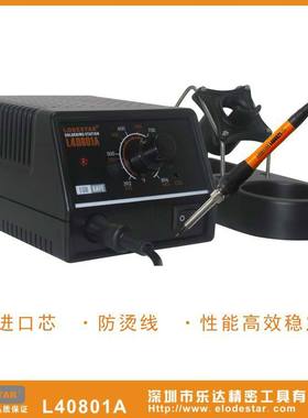 【】深圳乐达L40801A恒温防静电电焊台 60W恒温电焊台