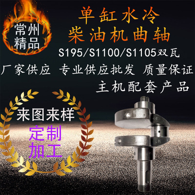 常州单缸水冷柴油机曲轴s195s