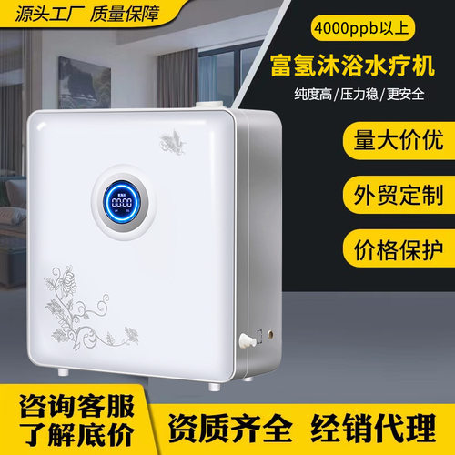 富氢泡浴机一体机氢氧发生器混合