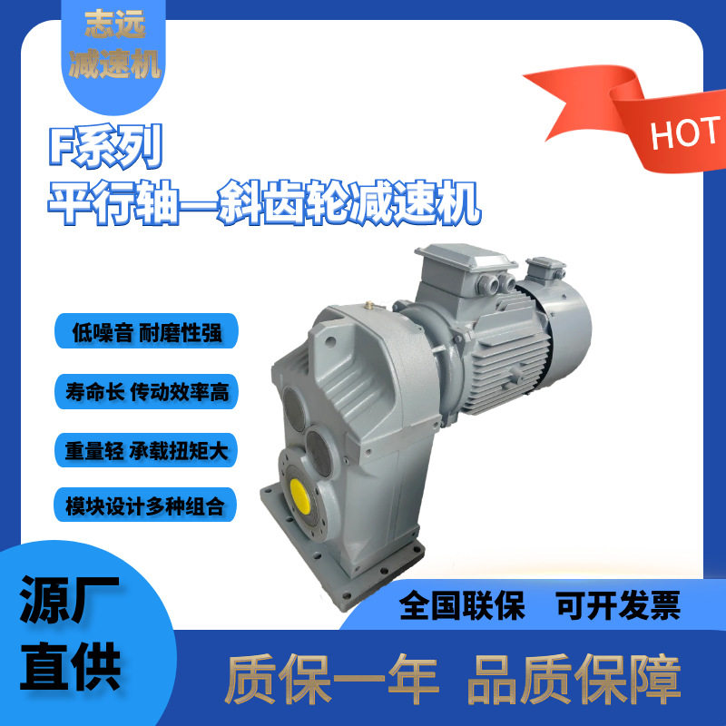 齿轮减速机源厂精度高寿命长可开发票四大系列F平行轴减速机