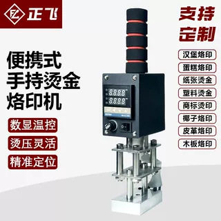 【正飞】手持烙印机ippc卡板木箱周转箱手动铜模LOGO烫印机小