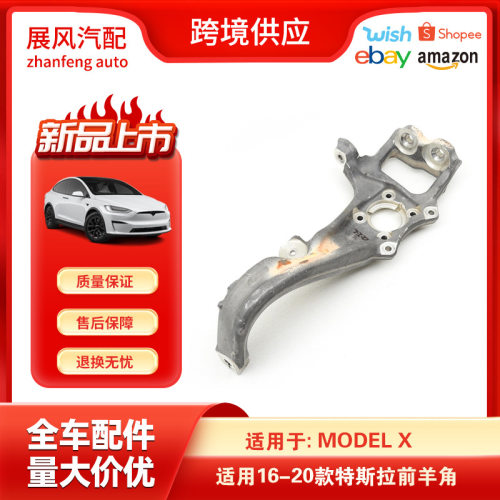 适用于16-20特斯拉ModelX左前