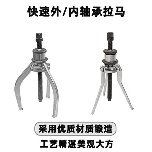 天达新工汽修机械维修轴承拉马