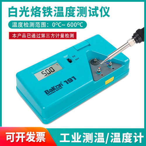深圳白光BK191烙铁温度测试仪