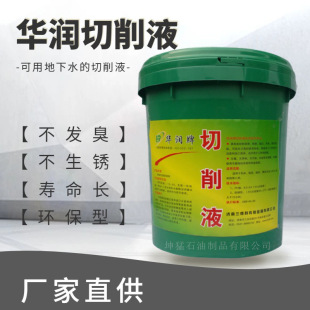 量大可议价 线切割液 18L 切削液 零售华润牌