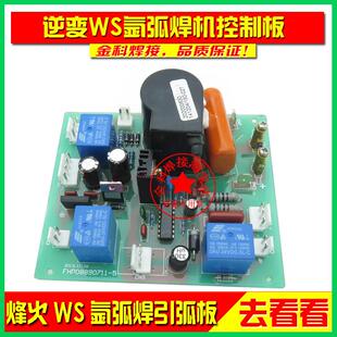 广州烽火WS-250/315/400/500氩弧焊机高频引弧板打火板/控制底板