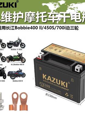 适用长江Bobbie400/450s/650/700i边三轮机车电瓶12V10A蓄电池