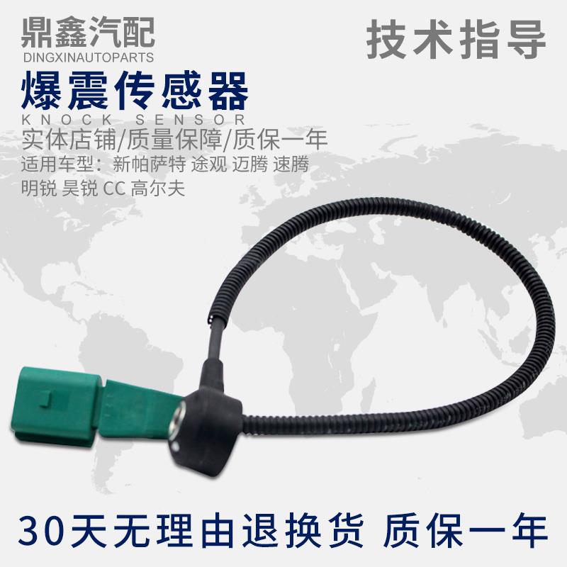适配大众原厂新帕萨特途观迈腾速腾明锐昊锐CC高尔夫6爆震传感器