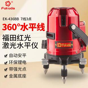 fukuda福田激光水平仪LD7线8点红外绿线EK436BB锂电强点360水平线