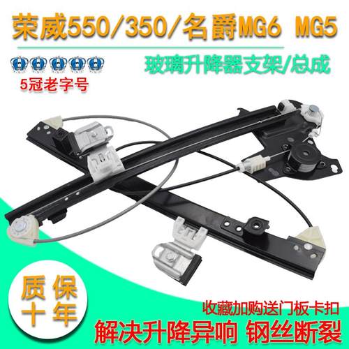适配荣威550名爵MG6玻璃升降器总成荣威350S电动车窗摇窗机支架