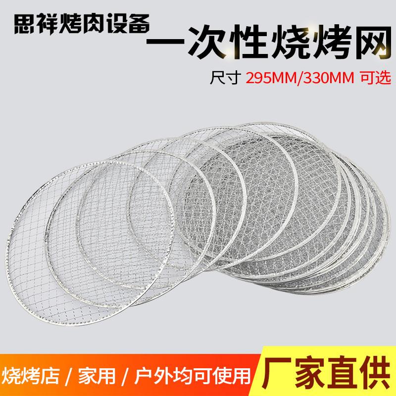 烧烤烤网一次性不锈钢烤肉网箅子碳烤炉圆形网格烤肉十字筛网篦子