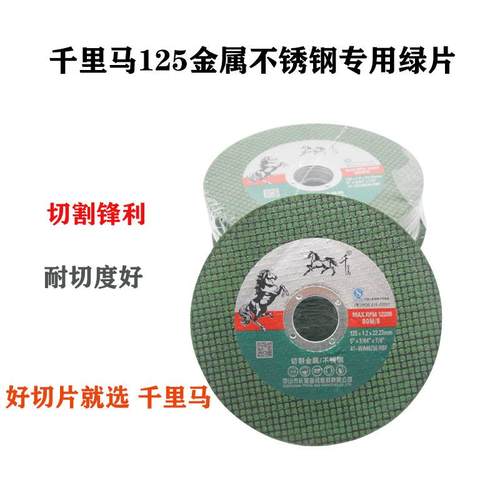 千里马125切割片抛光打磨角磨机砂轮片树脂超薄双网不锈钢金属