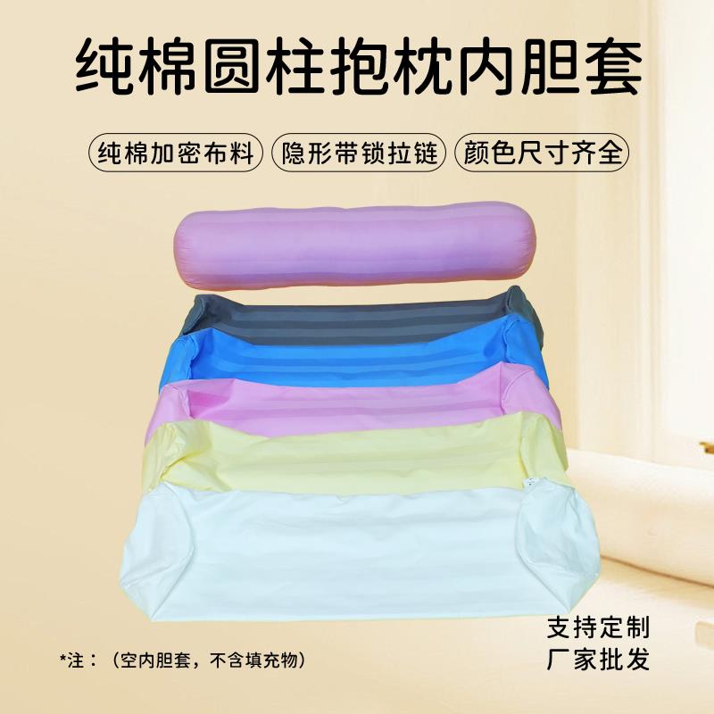 圆柱内胆套抱枕枕芯长条枕头套腰垫颈椎圆柱形枕头套拉链塞床缝