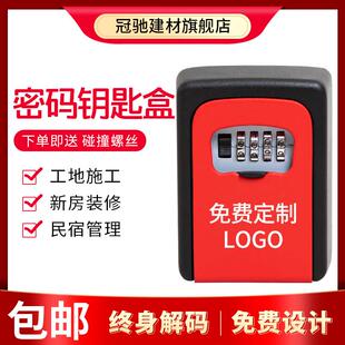 装修密码钥匙盒工地家用民宿密码盒子金属锁匙箱猫眼密码锁钥匙盒