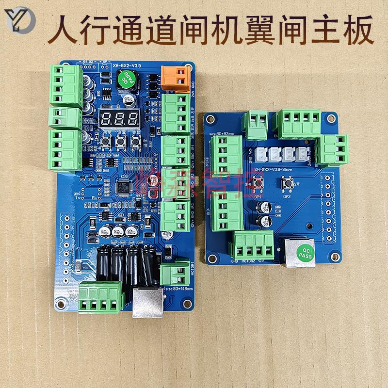 人行通道闸主板翼闸主板免限位有刷翼闸控制器XH-GX2-V3.9线路板