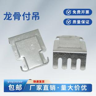 轻钢龙骨配件 38龙骨付吊50/60龙骨副吊集成吊顶连接配件