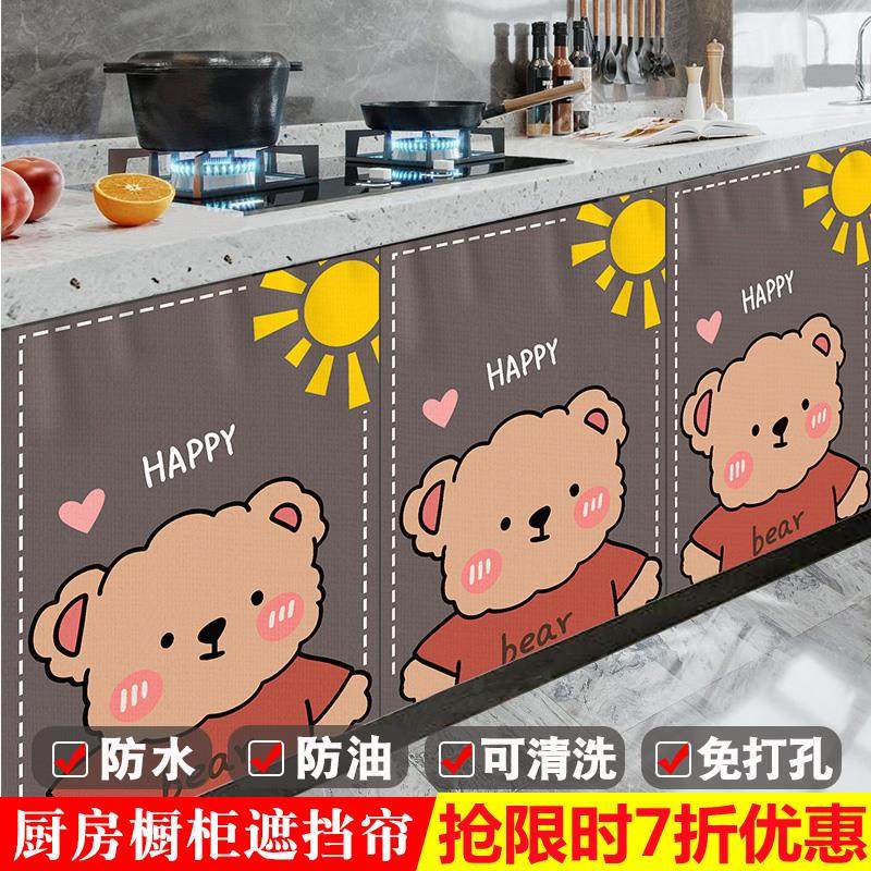 卡通厨房门帘遮挡帘防水帘整体橱柜遮挡布帘台柜子帘子杂物遮丑魔