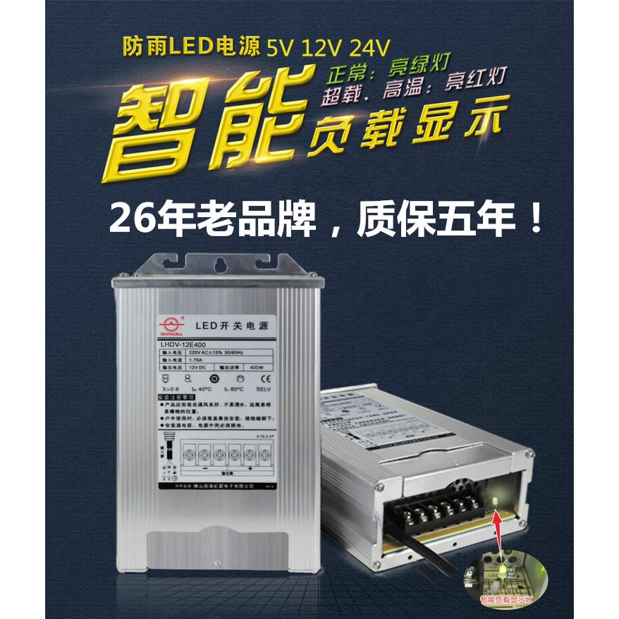 虹霸电源5V12V24V400W33aLED广告招牌发光字洗墙灯变压器防雨水