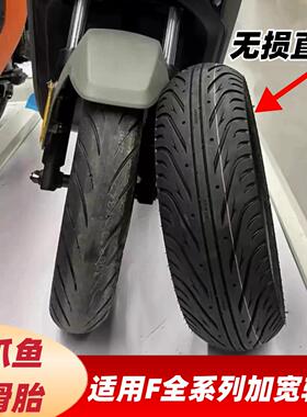 八爪鱼轮胎适用九9号F90MF90Fz110FzmixF2zQ轮胎防滑加宽粗高抓胎