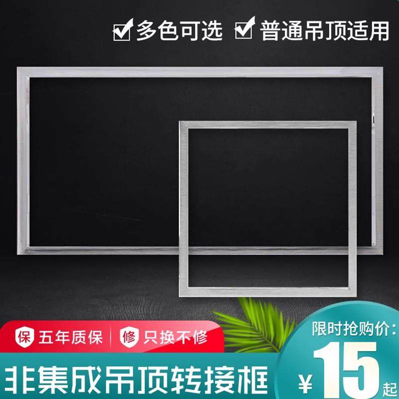 石膏塑料PVC吊顶蜂窝大板吊顶排风扇浴霸灯尺寸300X300X600转换框