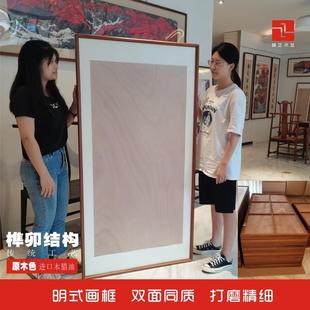 砚正实木大画框榫卯结构书画框装裱十字绣框画框定制挂墙客厅画框